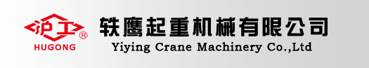 Yiying Crane Machinery Co.,Ltd